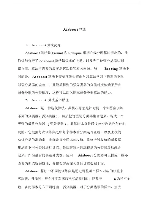 Adaboost算法流程和证明.doc