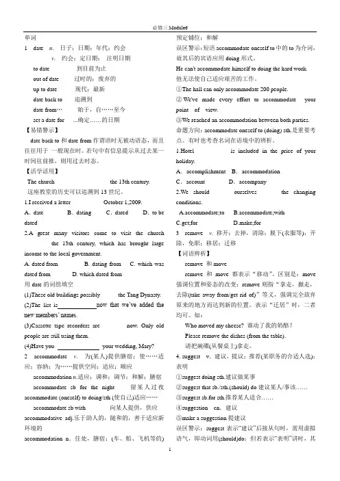 外研版高中英语必修三Module6