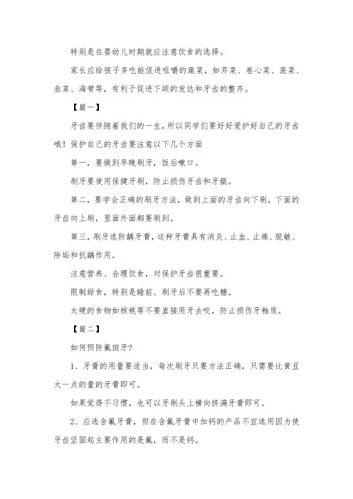 关于爱牙护齿的黑板报内容素材(三年级)