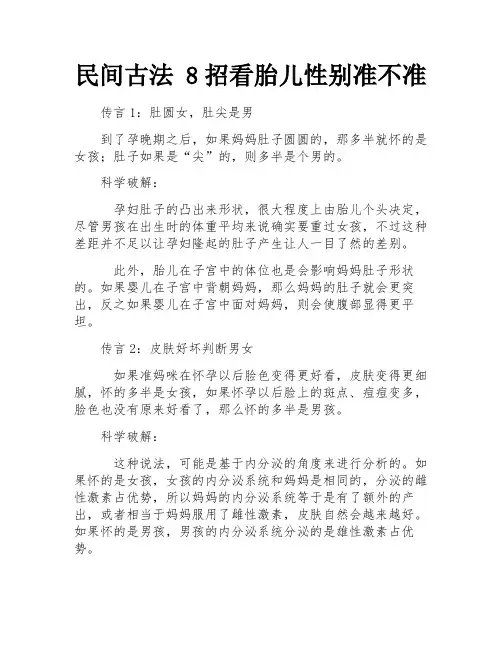 民间古法 8招看胎儿性别准不准