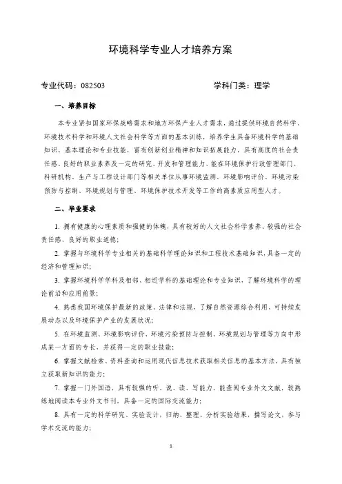 环境科学专业人才培养方案