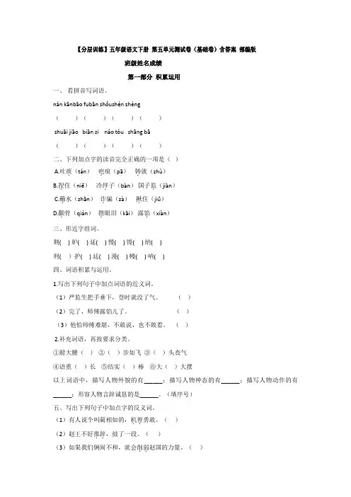 【分层训练】五年级语文下册第五单元测试卷(基础卷)含答案部编版