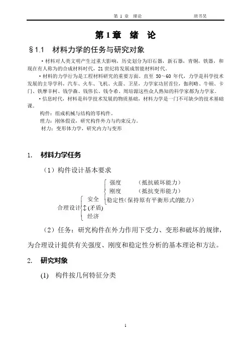 材料力学(刘鸿文主编)