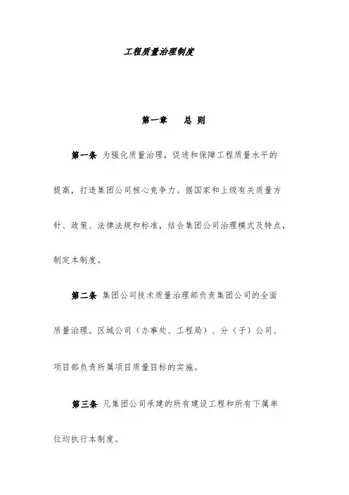 工程质量管理规章制度汇编