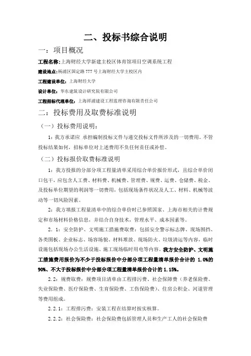 商务标综合说明