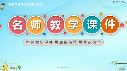 外研版小学英语三年级上册 Module 5 Unit 1   名师教学课件
