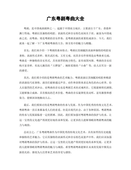 广东粤剧粤曲大全