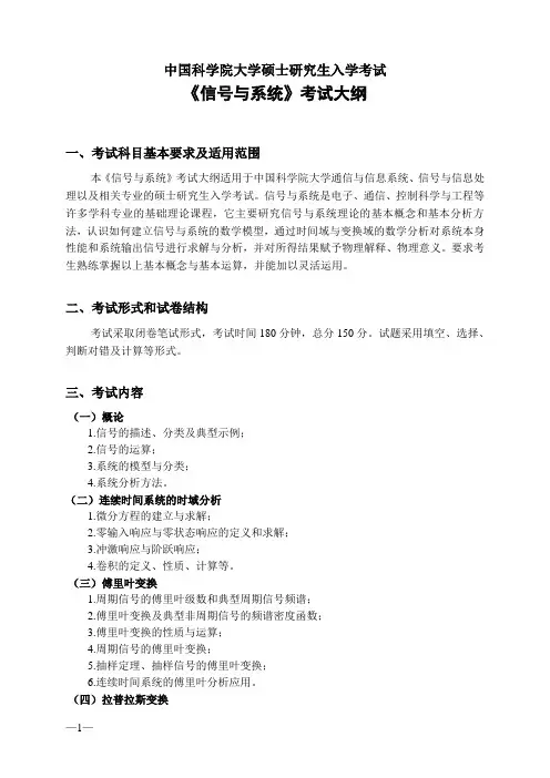 中国科学院大学-2019年-硕士研究生入学考试大纲-859信号与系统