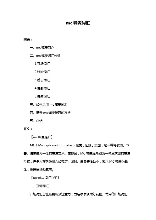 mc喊麦词汇