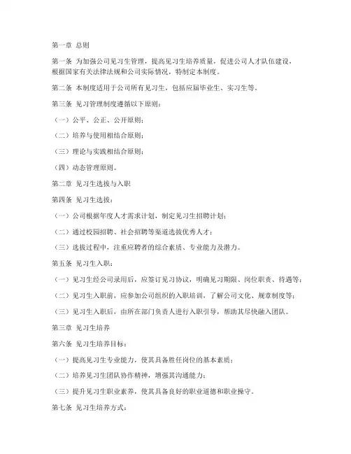 公司建立规范的见习管理制度
