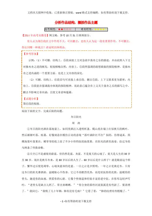2020学年高中语文每日一题(第01周)分析作品结构概括作品主题试题(含解析)新人教版必修2