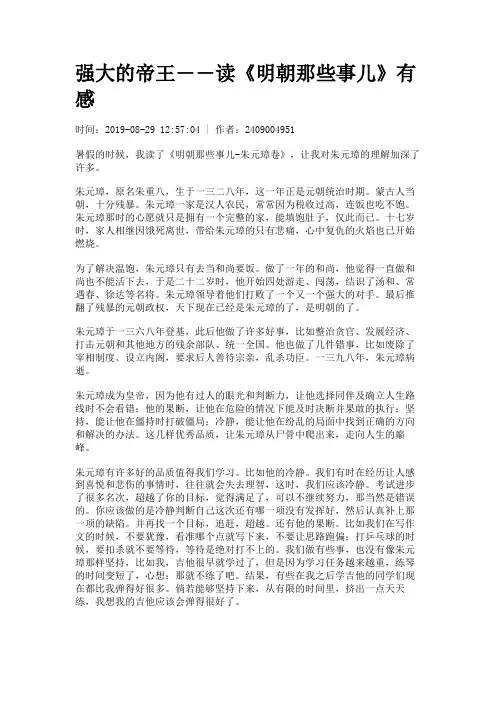 强大的帝王――读《明朝那些事儿》有感