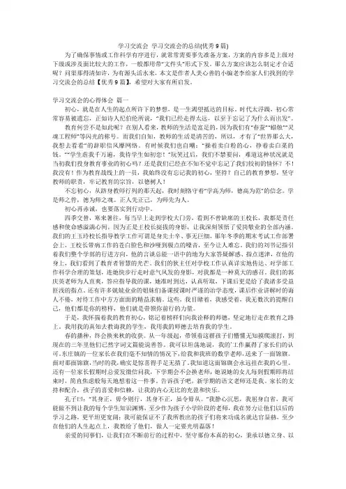 学习交流会学习交流会的总结(优秀9篇)