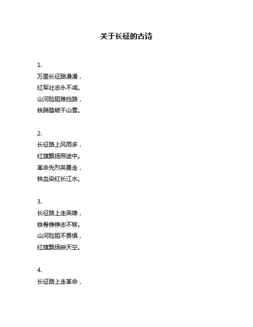 关于长征的古诗