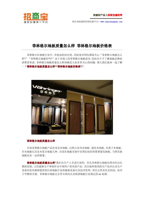 菲林格尔地板质量怎么样 菲林格尔地板价格表