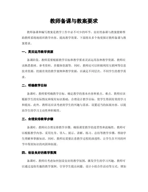 教师备课与教案要求