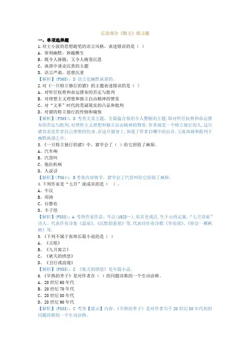 中国当代文学作品选,测试题 (6)