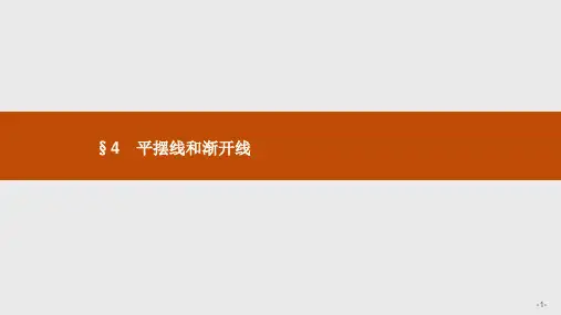 高二数学北师大版选修4-4课件：2.4 平摆线和渐开线