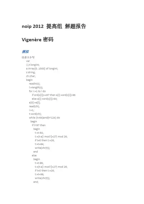noip 2012 提高组 解题报告-推荐下载