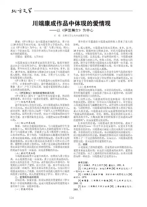 川端康成作品中体现的爱情观 ——以《伊豆舞女》为中心