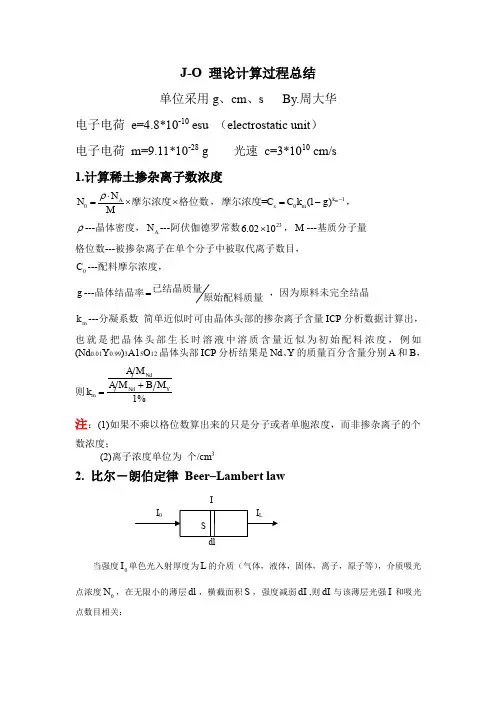J-O_理论计算过程总结