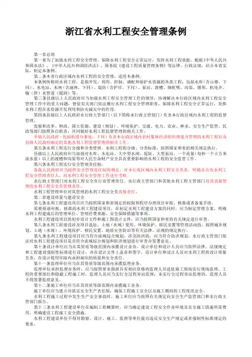 水利工程管理条例