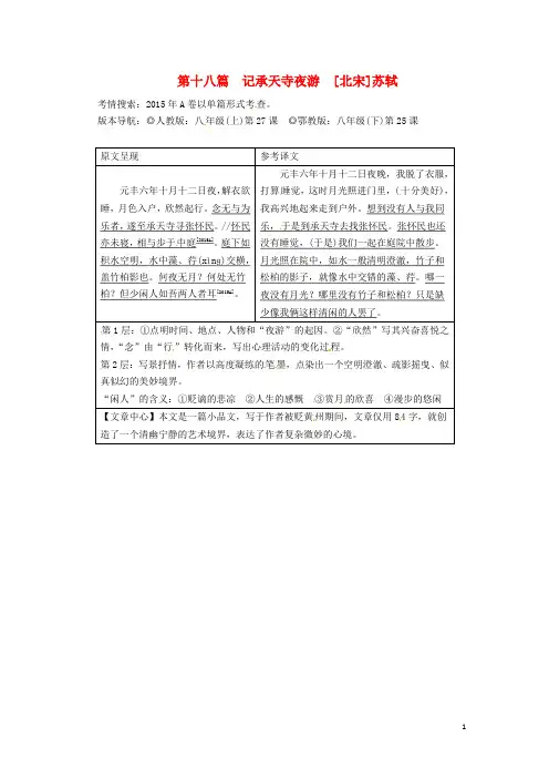 重庆市中考语文试题研究 第二部分 古诗文积累与阅读 