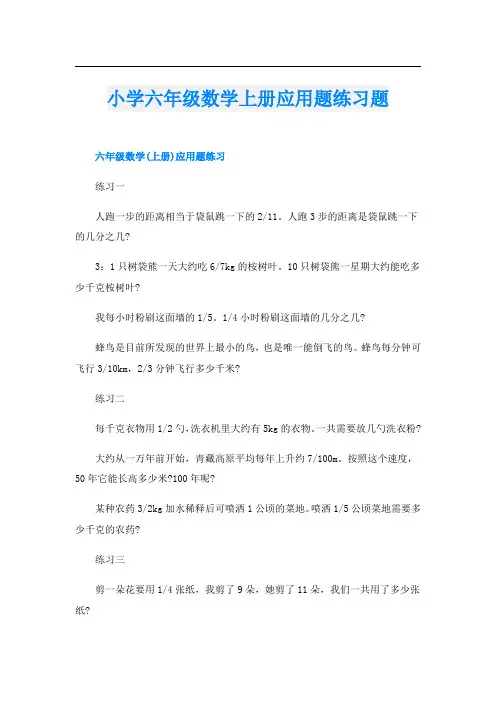 小学六年级数学上册应用题练习题