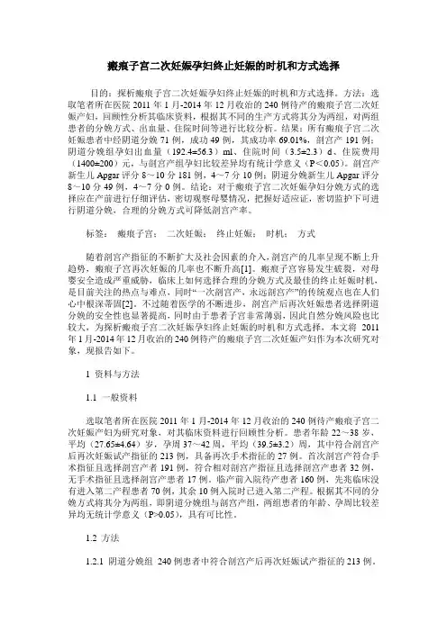瘢痕子宫二次妊娠孕妇终止妊娠的时机和方式选择