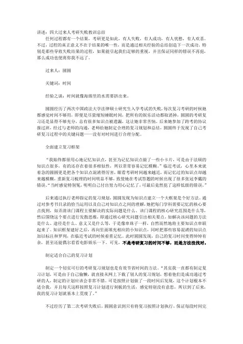讲述：四大过来人考研失败教训总结