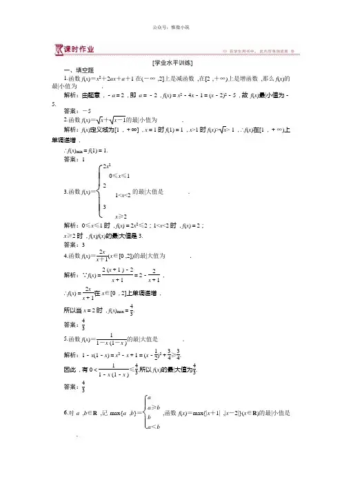 高中数学苏教版必修一 2.2.1第2课时 函数的最值 作业 Word版含解析
