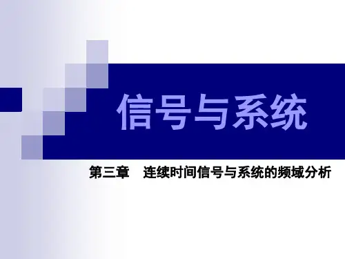 信号与系统第二版 余成波-第三章 02
