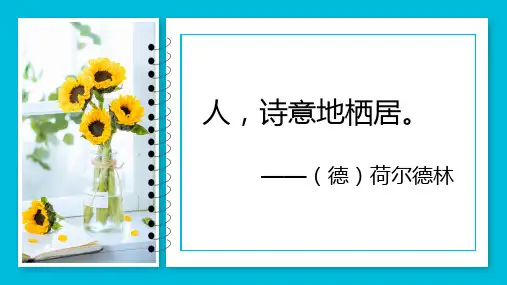 九上第一单元尝试诗歌创作课件