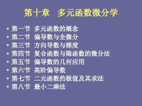 多元函数