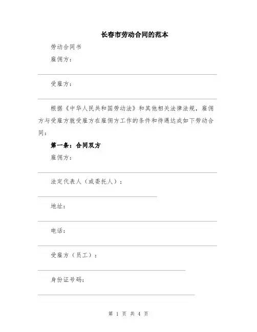 长春市劳动合同的范本