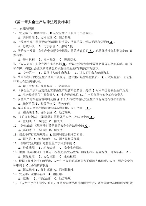 2020年主要负责人安全管理人员试题(含答案)