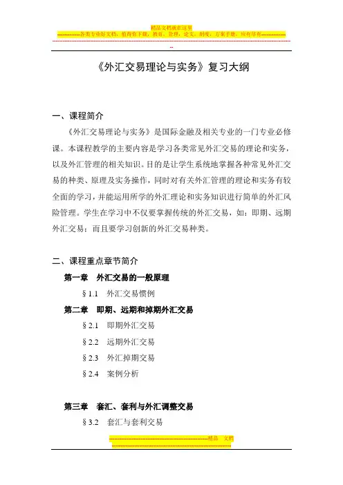 外汇交易理论