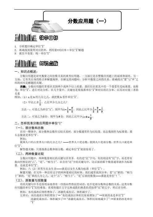 小学数学竞赛：分数应用题(一).学生版解题技巧 培优 易错 难