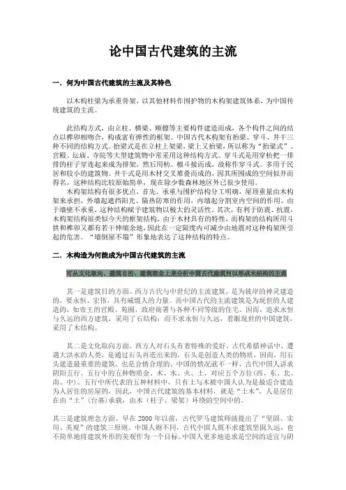 论中国古代建筑的主流