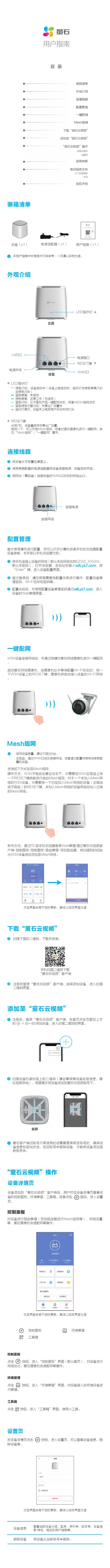 萤石 全屋网络 智能家居网关 CS-W3X-V100-WD1800GM 使用说明书