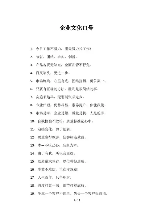 企业文化口号