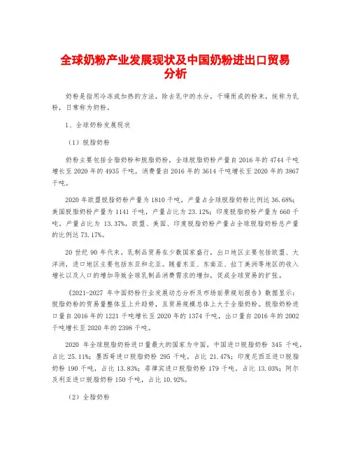 全球奶粉产业发展现状及中国奶粉进出口贸易分析