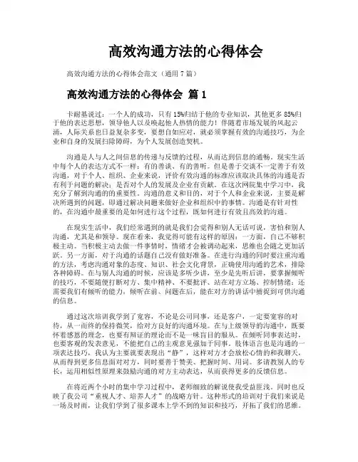 高效沟通方法的心得体会