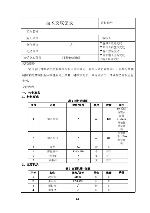 铝合金门窗安装技术交底
