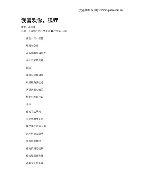 我喜欢你,狐狸