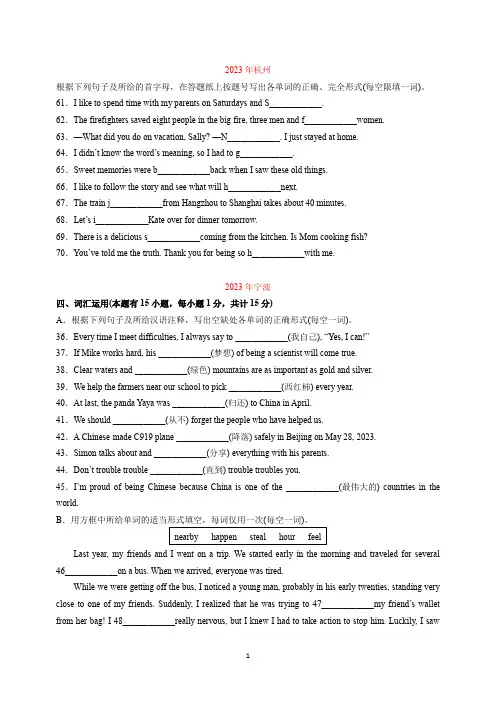 2023年浙江省各市中考英语词汇真题汇总(含参考答案)