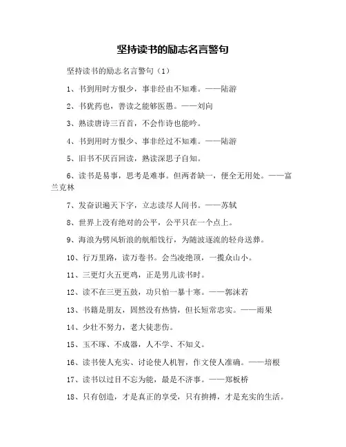 坚持读书的励志名言警句