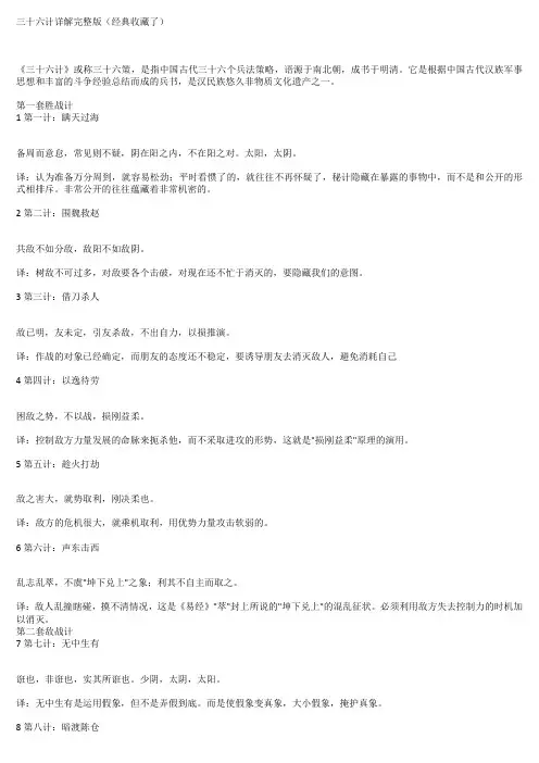 三十六计详解完整版(经典收藏了)