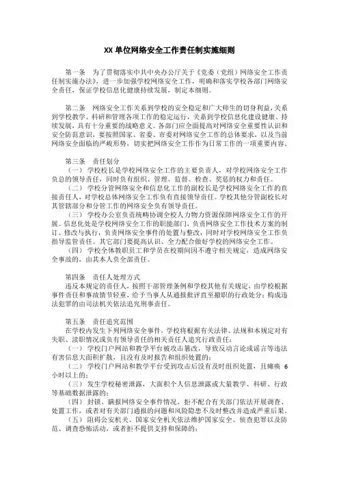 2020年网络安全工作责任制实施细则