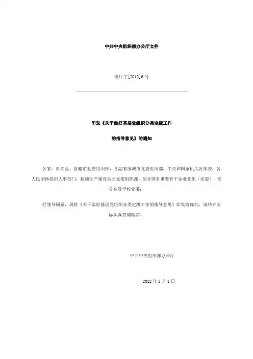 关于做好基层党组织分类定级工作的指导意见